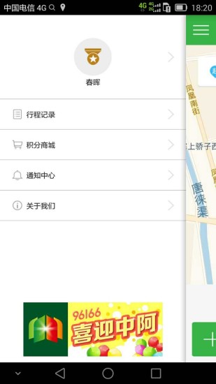 96166打车软件下载