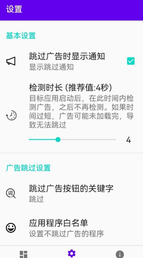 开屏跳过app