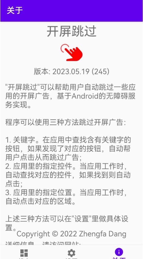 开屏跳过app