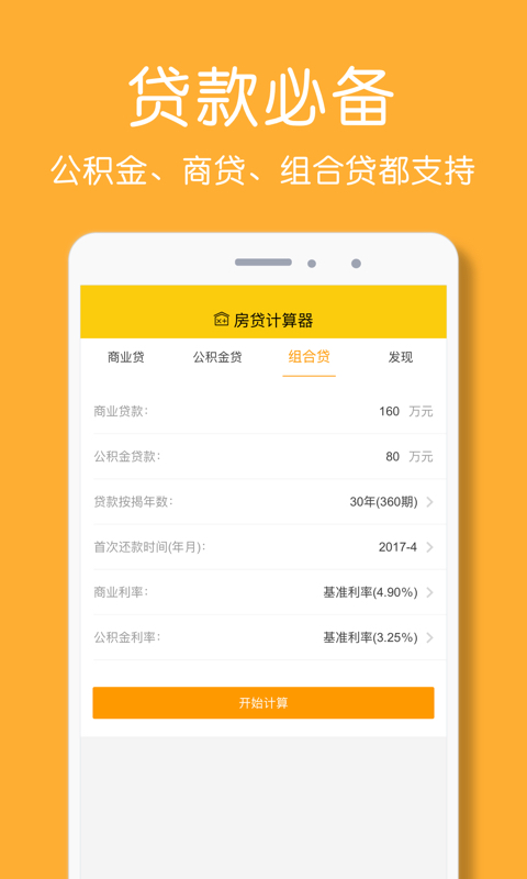 房贷计算器2019
