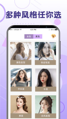 换发型app