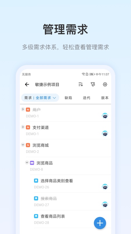 PingCode安卓app