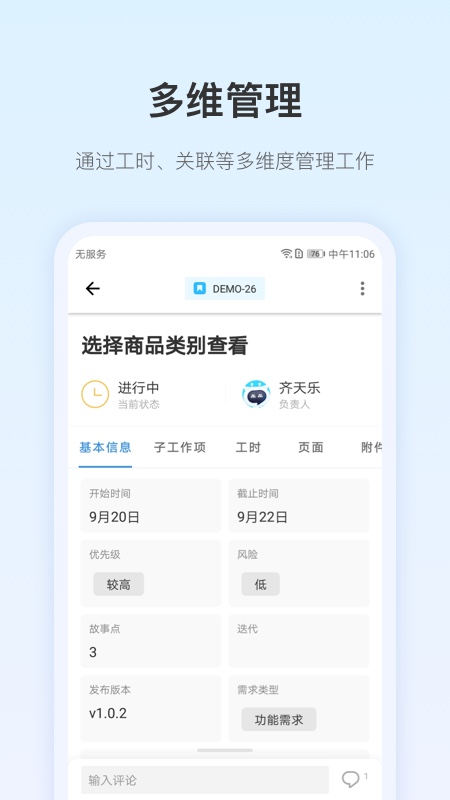 PingCode安卓app