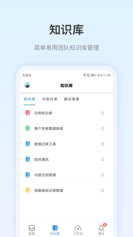 PingCode安卓app