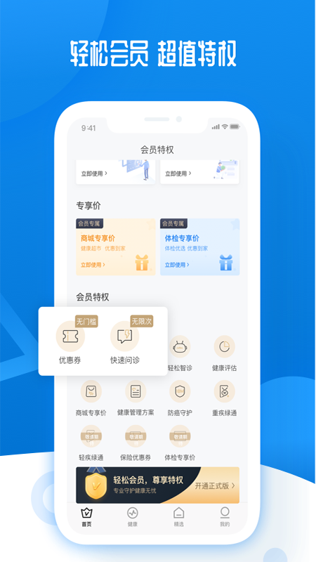 轻松保app