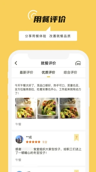 铁路人app订餐系统