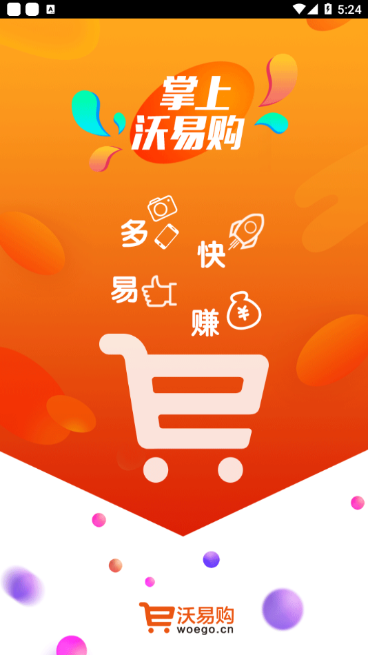 沃易购app
