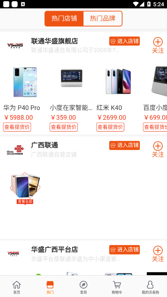 沃易购app