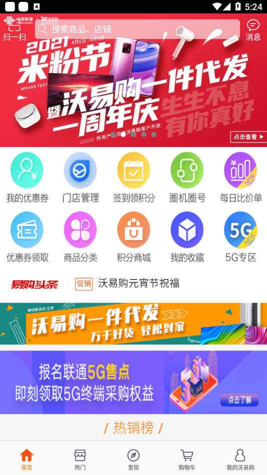 沃易购app