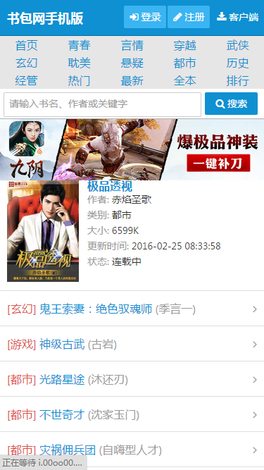 书包网手机版客户端下载