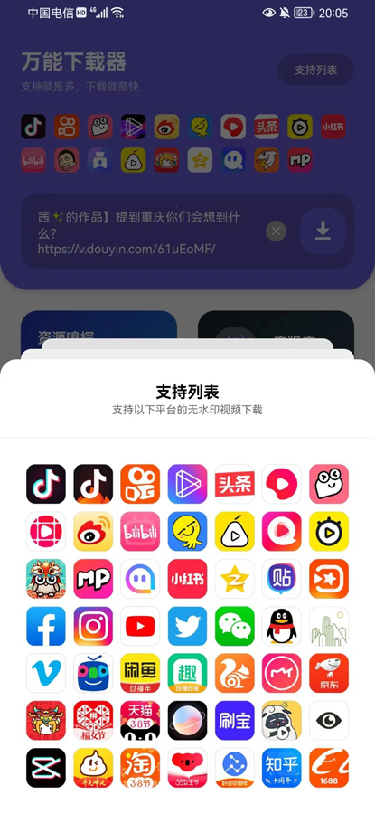 万能下载器安卓版下载
