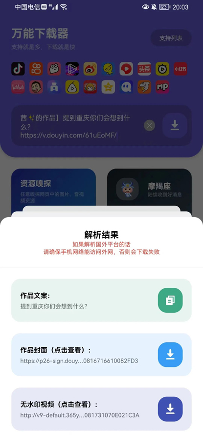 万能下载器安卓版下载