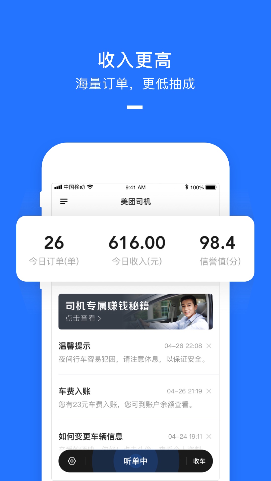 美团打车司机端App
