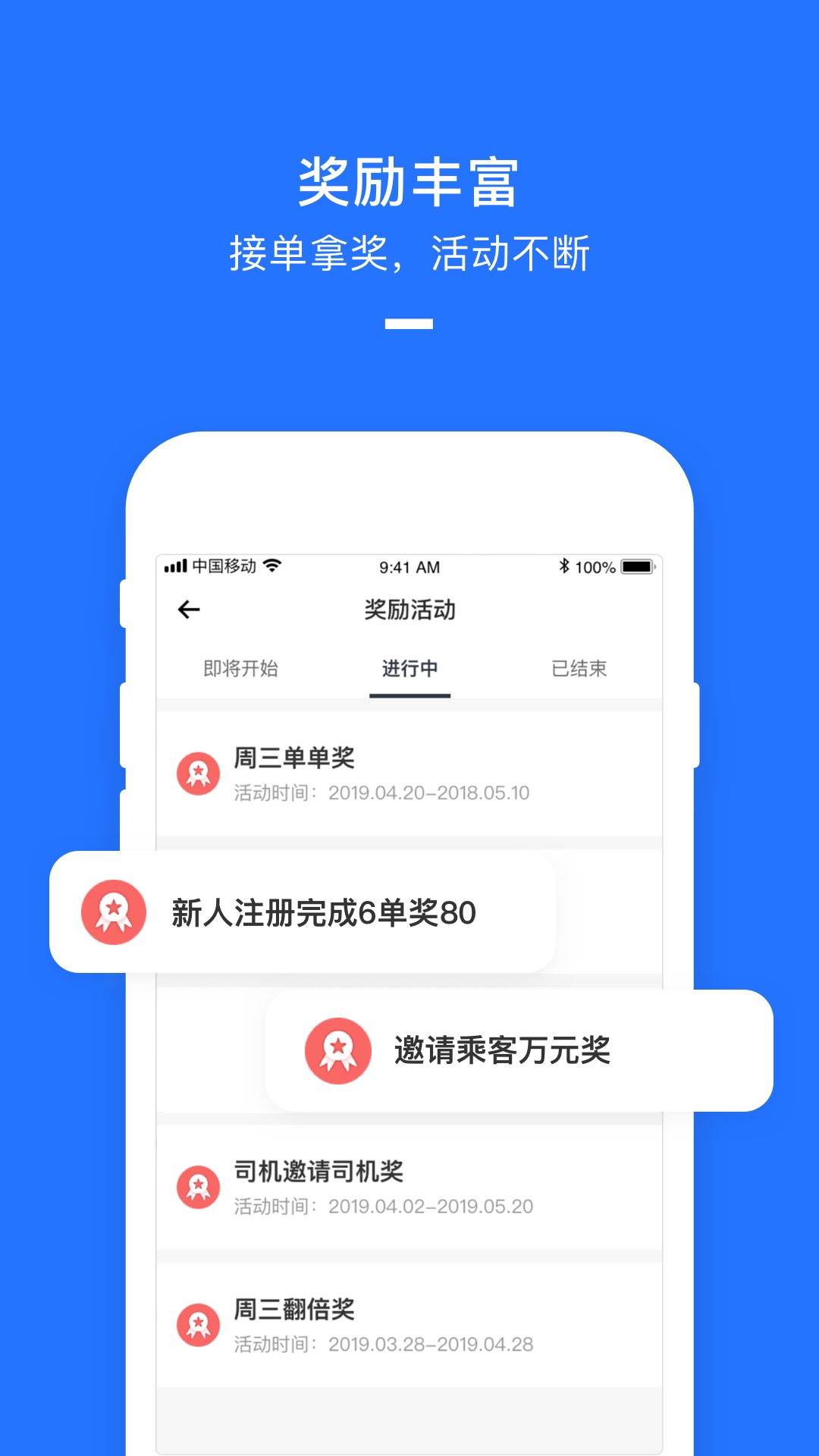 美团打车司机端App