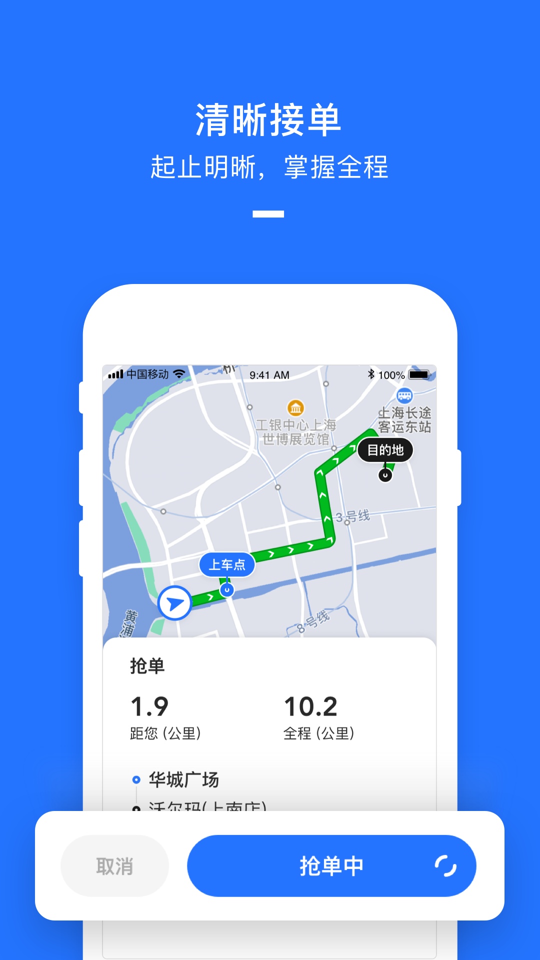 美团打车司机端App