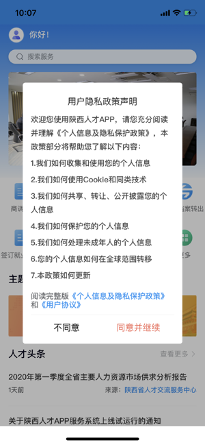 陕西智慧人才app下载