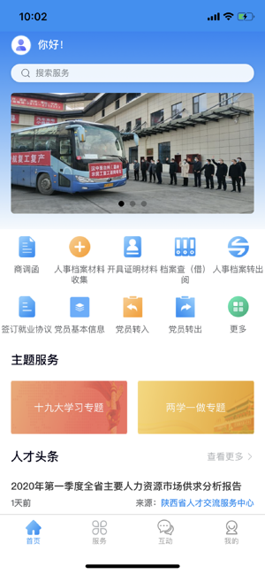 陕西智慧人才app下载