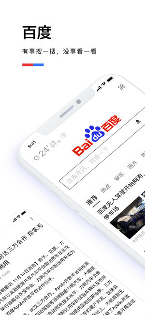 百度搜索语音版app