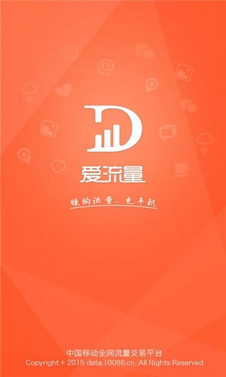 爱流量客户端下载