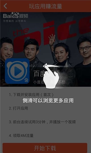 爱流量客户端下载