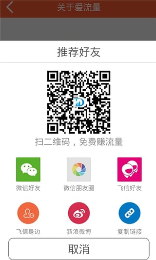 爱流量客户端下载