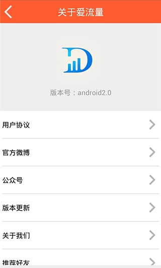 爱流量客户端下载