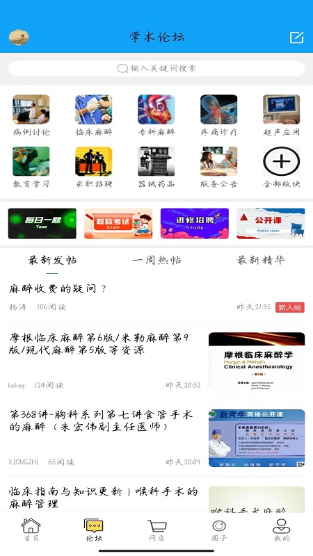 新青年麻醉论坛App下载