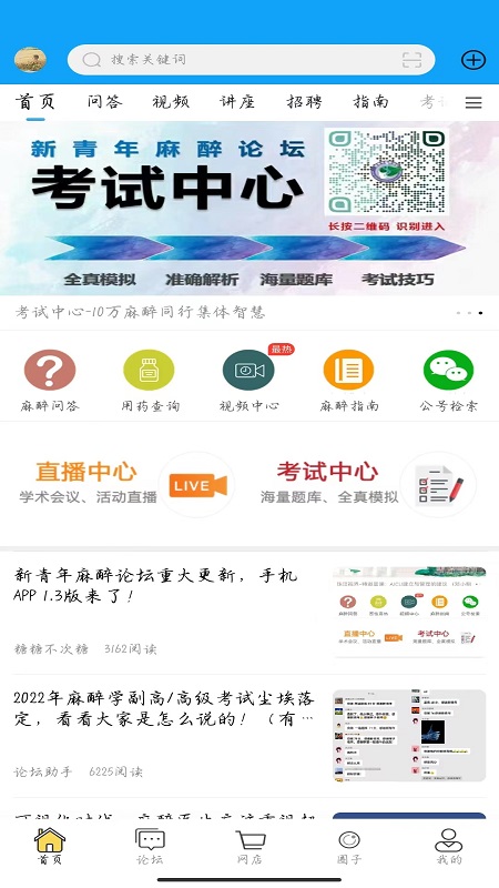 新青年麻醉论坛App下载