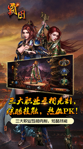 霸图手游