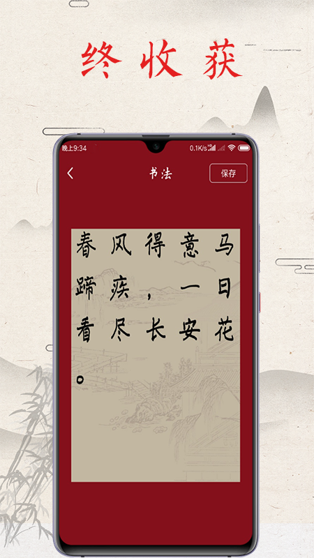 书法练字帖app下载安卓