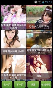 美女天天看app