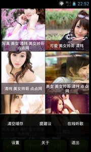 美女天天看app
