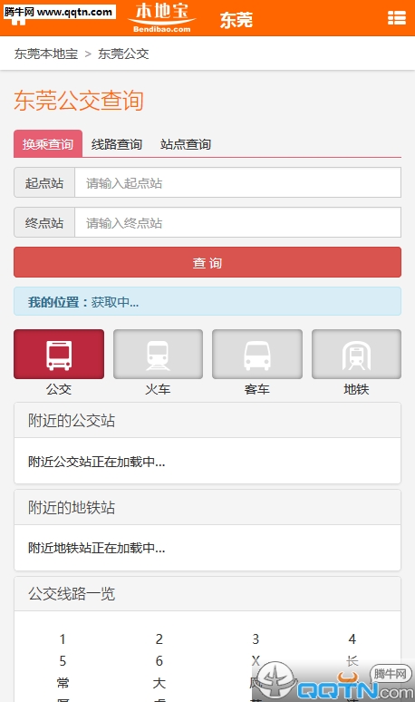 本地宝东莞安卓APP下载