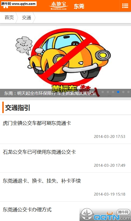 本地宝东莞安卓APP下载