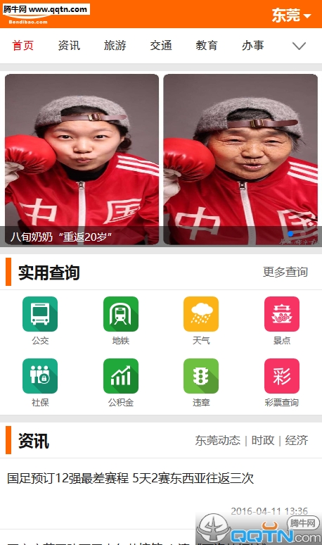 本地宝东莞安卓APP下载