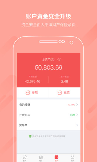 超爱财app下载