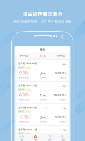 超爱财app下载