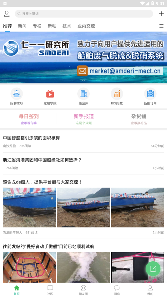 龙de船人app
