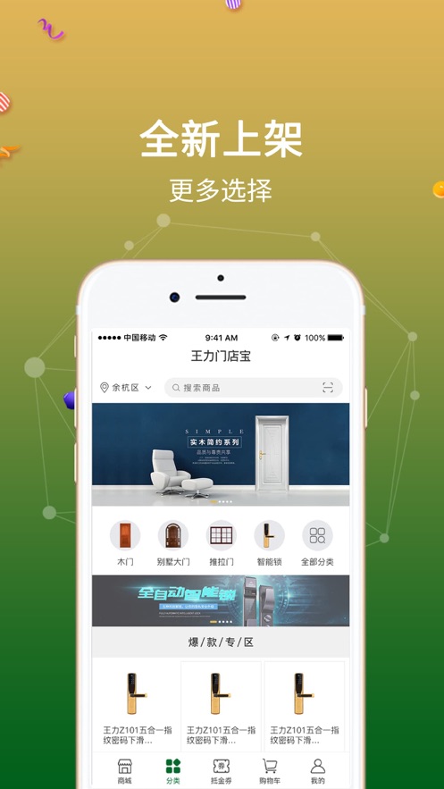 互惠宝app