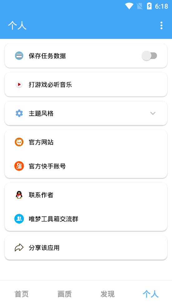 唯梦工具箱和平精英画质助手