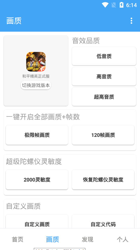 唯梦工具箱和平精英画质助手