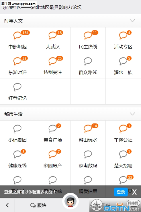 东湖社区手机版App下载