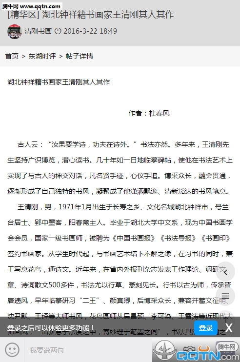东湖社区手机版App下载