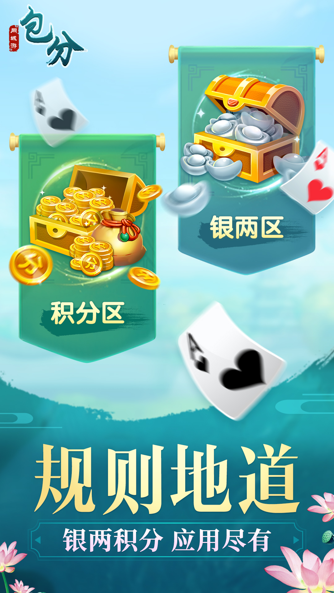 同城游包分