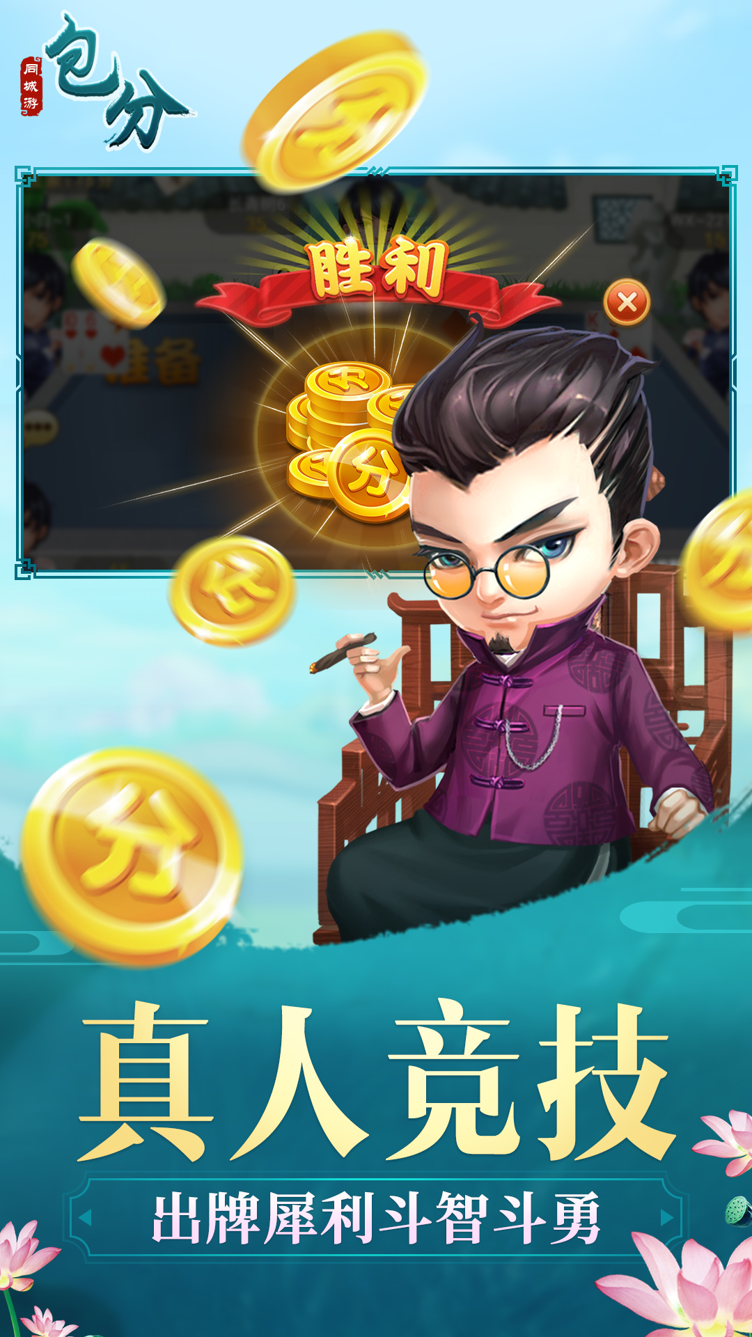 同城游包分