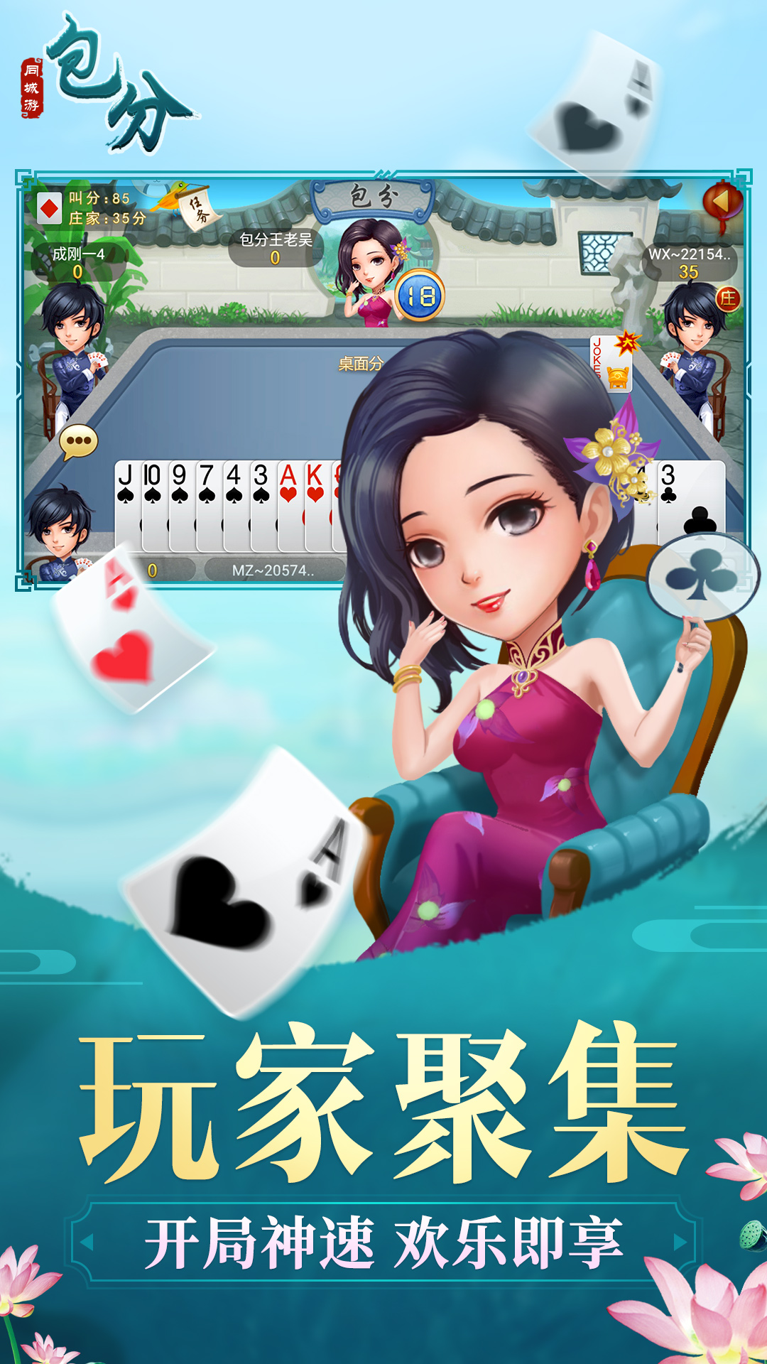 同城游包分
