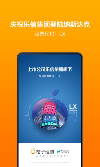 桔子理财app下载
