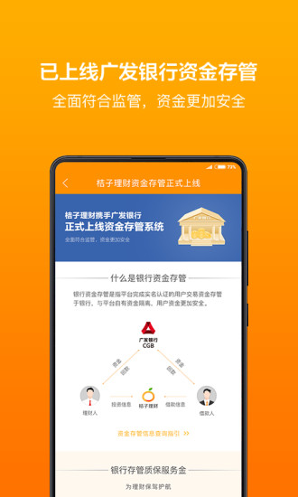 桔子理财app下载