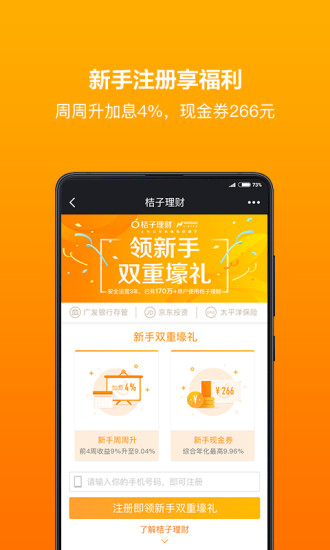 桔子理财app下载