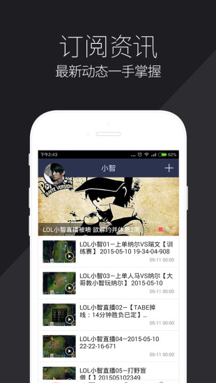 小智LOL视频直播下载